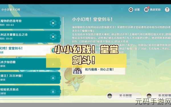 原神小小灵蕈大幻戏活动深度解析与攻略指南
