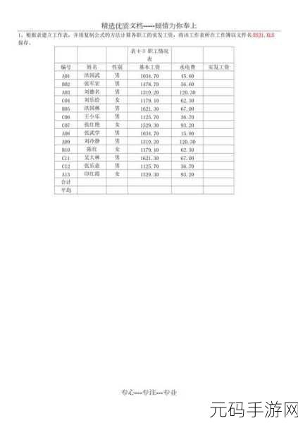 Excel 表格第二页显示题目秘籍大公开