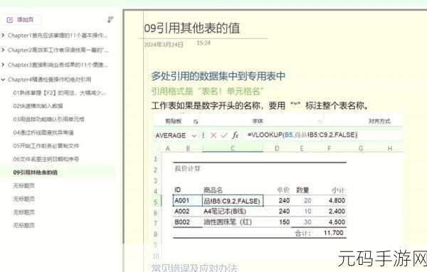 Excel 表格第二页显示题目秘籍大公开