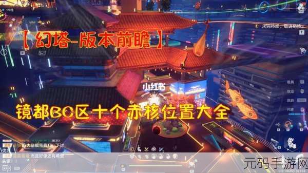 手游资讯,幻塔赤核获取攻略与用途详解