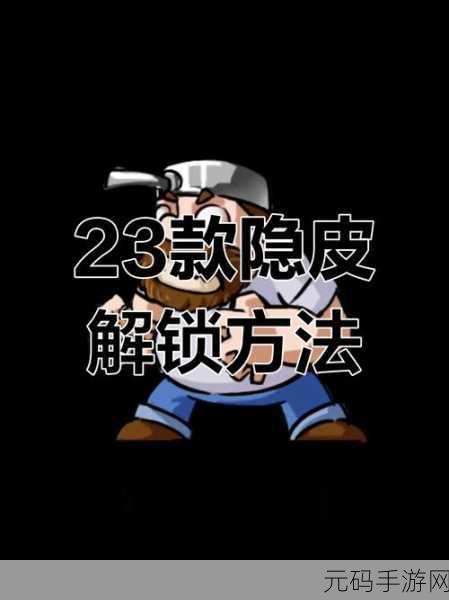 别惹农夫大乔隐藏皮肤解锁全攻略
