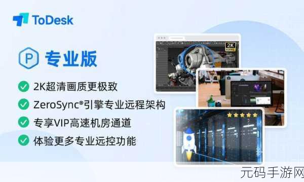 Todesk Android 版用户界面优化秘籍大公开