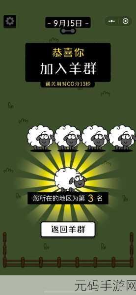 手游资讯,热门游戏羊了个羊加入羊群全攻略