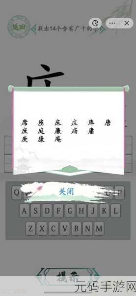 汉字找茬王解压关卡全攻略,轻松通关秘籍大公开