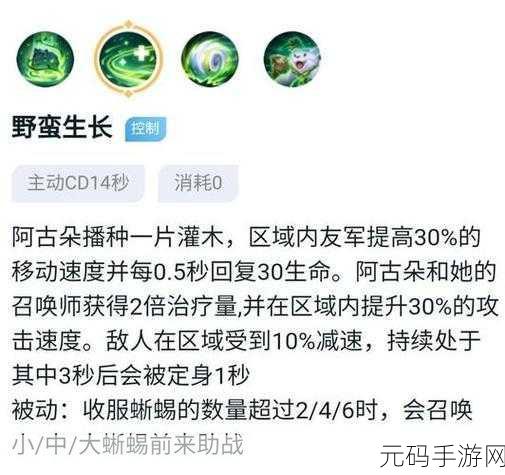 手游资讯,荣耀阿古朵技能全面解析,助你掌握野区霸主