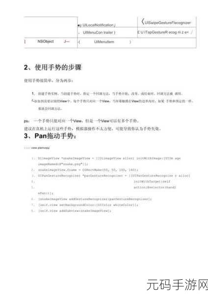 iOS 手势识别秘籍,轻松应对各类设备差异