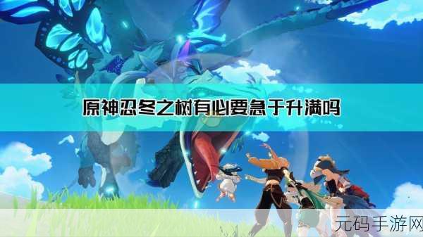 原神忍冬之树,解锁神秘增益与丰厚奖励的玩法指南