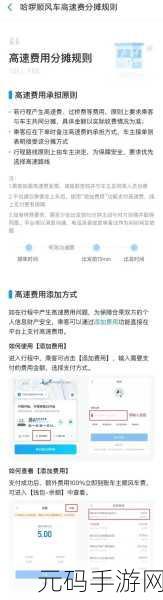 哈啰出行与顺风车添加第二辆车的秘籍指南