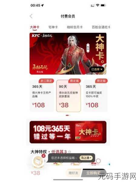永劫无间肯德基大神卡购买详解,解锁限定版卡面与游戏福利