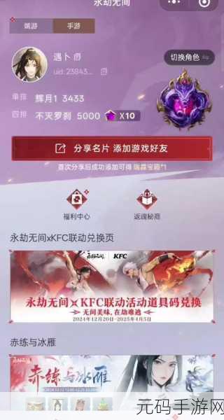 永劫无间肯德基大神卡购买详解,解锁限定版卡面与游戏福利