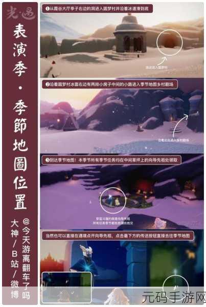 光遇表演季第三个任务完成攻略