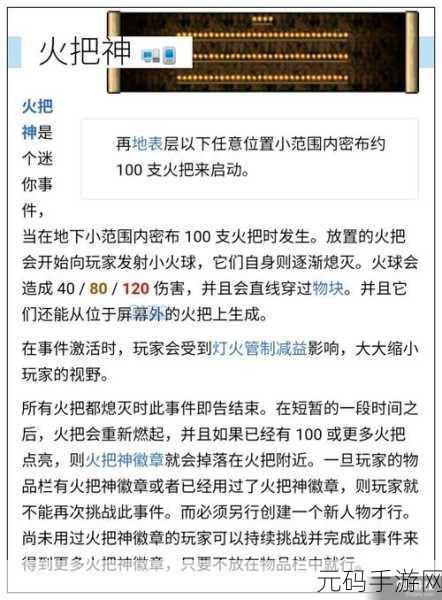 泰拉瑞亚火把之神触发方法详解