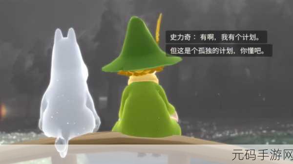 光遇姆明季,探索童话世界的奇妙之旅