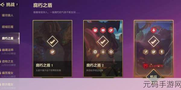 金铲铲之战腐朽之盾全关卡通关攻略,智慧与技巧的终极考验