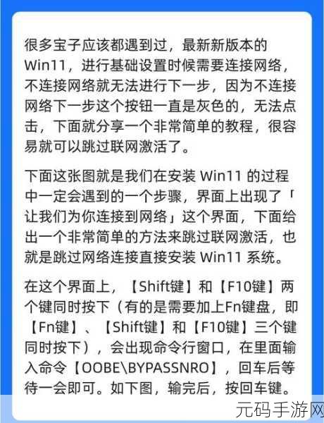 Win11 跳过联网验机秘籍大公开