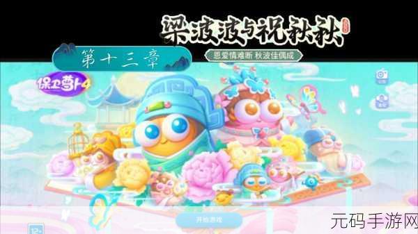 保卫萝卜4暖暖汤泉第7关通关全攻略
