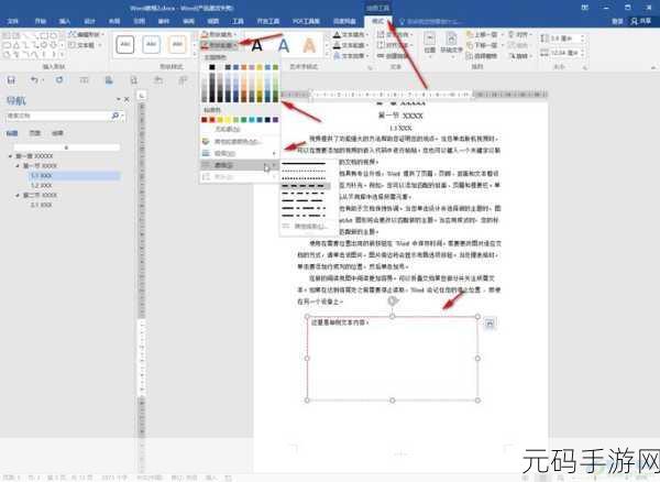 轻松掌握 Word 绘图技巧，图形绘制秘籍大公开