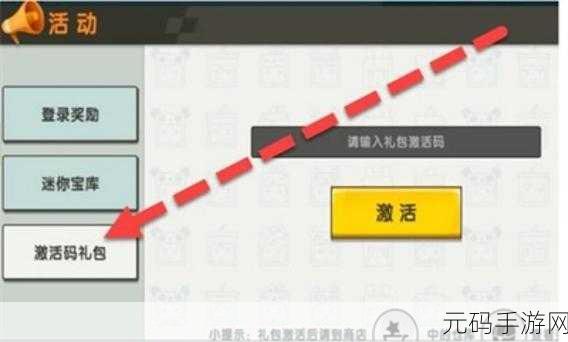 迷你世界兑换码使用指南及2024永久兑换码揭秘