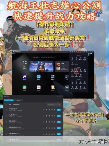 航海王壮志雄心手游组队方法深度解析与最新资讯