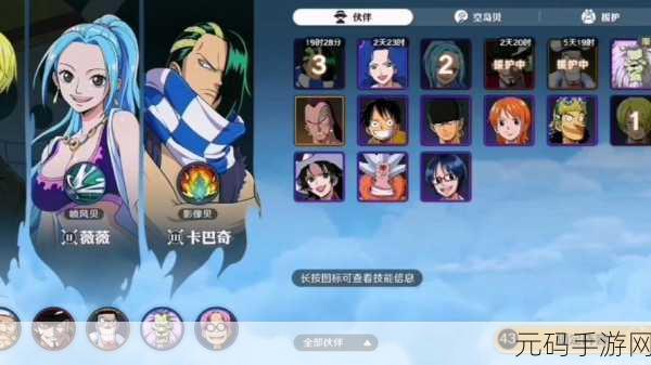 航海王壮志雄心手游组队方法深度解析与最新资讯