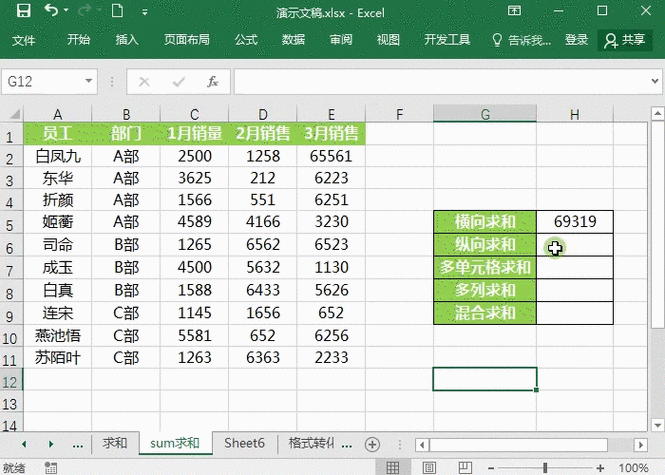 Excel 表格数据自动求和秘籍大公开