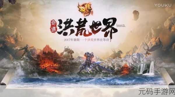 洪荒玉鼎真人任务攻略深度解析,玩转洪荒世界的全新手游资讯