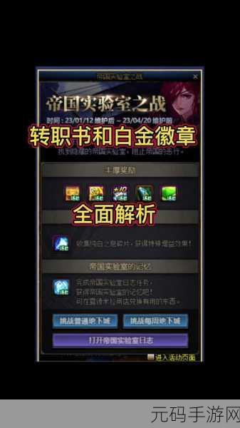 DNF帝国实验室之战全面攻略,解锁丰富奖励,挑战无限可能