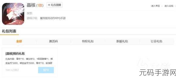 晶核手游2024年最新激活码大全及兑换指南