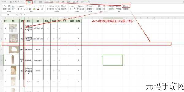 轻松掌握,Excel 表格前几列冻结秘籍