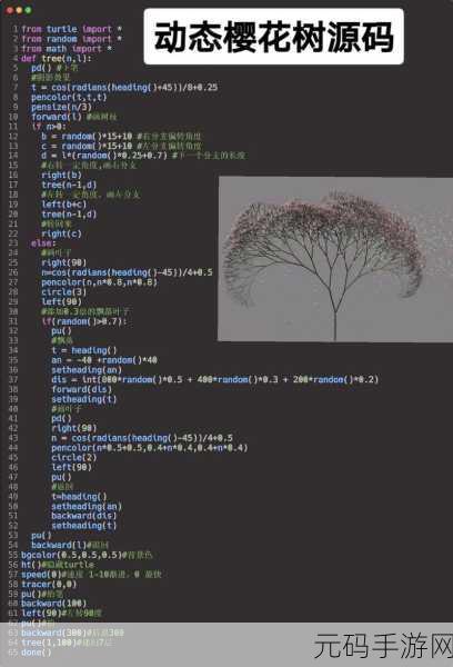Python 编程之 Turtle 资源大揭秘