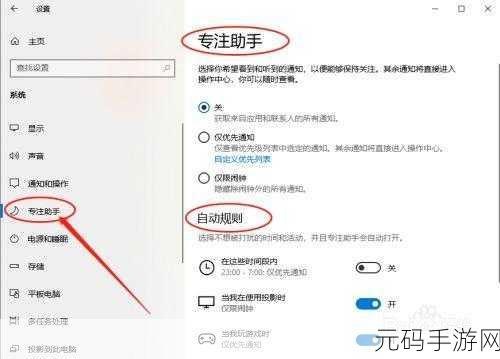 Win10 专注助手关闭与设置全攻略