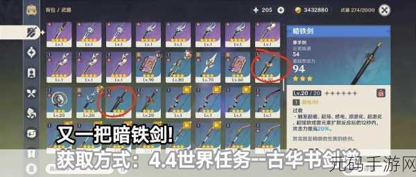 原神手游资讯,古华书剑谱任务攻略全解析