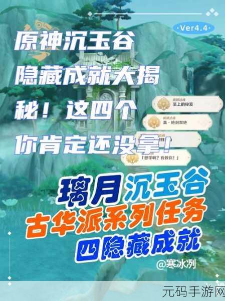 原神手游资讯,古华书剑谱任务攻略全解析