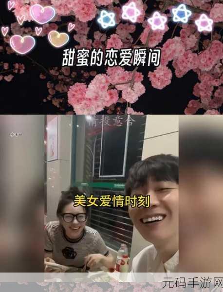 羞羞视频www com,甜蜜时刻 - 恋爱互动视频