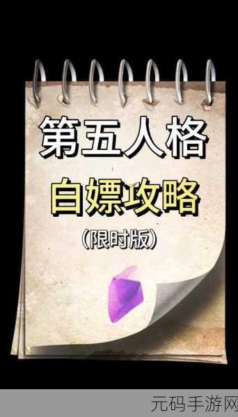 第五人格快速攒紫薯攻略,全面解析与实战技巧