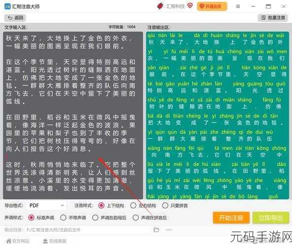 轻松搞定!WPS 中文加拼音标注秘籍