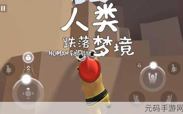 人类跌落梦境山峰关卡通关秘籍与第四关流程图深度解析
