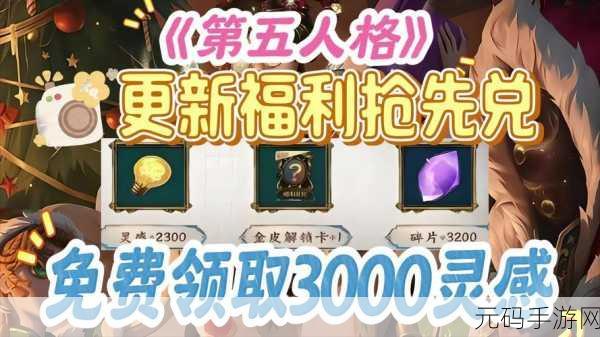 第五人格2024永久皮肤激活码大揭秘,全新活动预告与版本更新详解