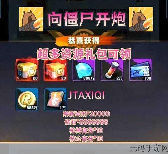 向僵尸开炮68888钻石礼包兑换码,僵尸防线:新手福利68888钻石豪礼