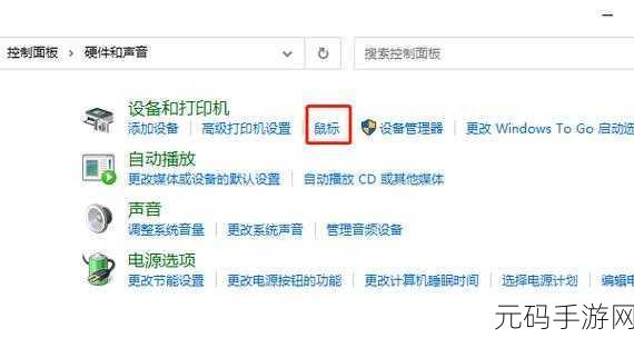 轻松搞定!Win7 鼠标灵敏度的完美调节指南