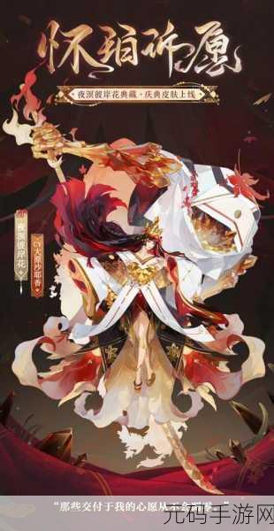 阴阳师手游资讯,深度解析SP式神夜溟彼岸花技能强度