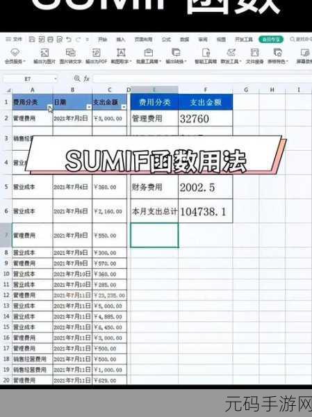 Excel 中 SUMIF 函数的惊人秘籍，独特使用技巧大揭秘