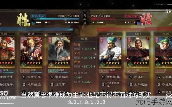 三国志战略版黄忠强化登场,全新战术体系引领战场变革