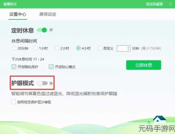 轻松搞定电脑护眼模式设置秘籍
