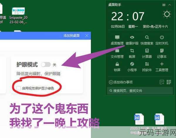 轻松搞定电脑护眼模式设置秘籍