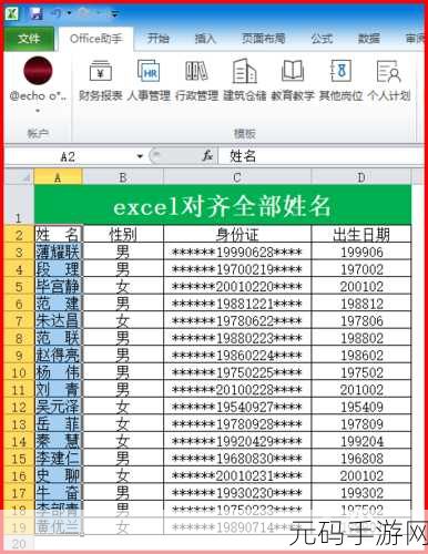 掌握 Excel 姓名对齐技巧,让表格瞬间美观