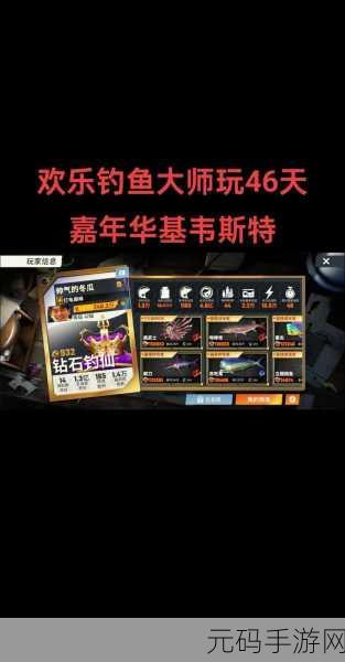 欢乐钓鱼大师锦标赛全新版本震撼上线,赛事活动精彩纷呈