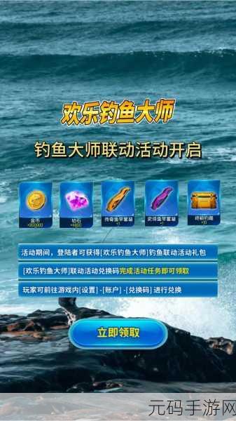 欢乐钓鱼大师锦标赛全新版本震撼上线,赛事活动精彩纷呈