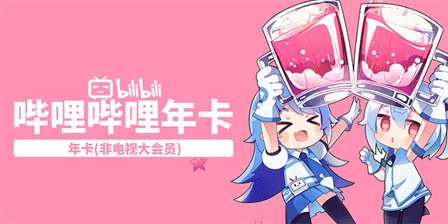 b站大全永不收费,B站视频随心看 - 免费追番神器