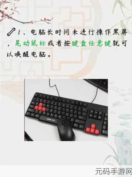 Win11 睡眠唤醒遭遇黑屏?解决方案全在这里!